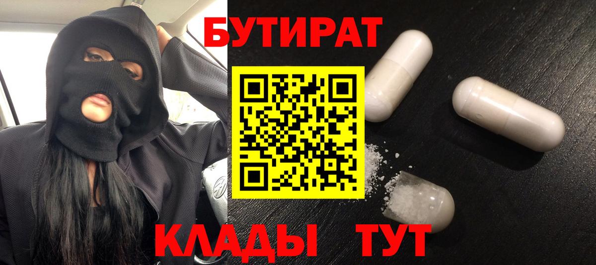 Бутират оксана Губкинский