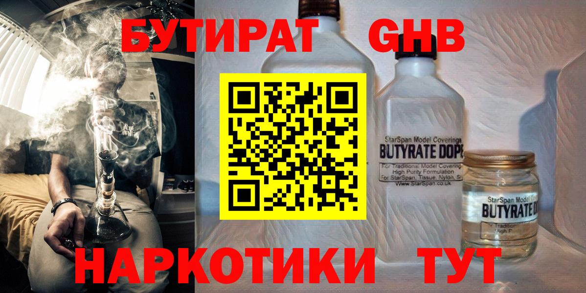 БУТИРАТ вода  Вход с VPN  Губкинский 