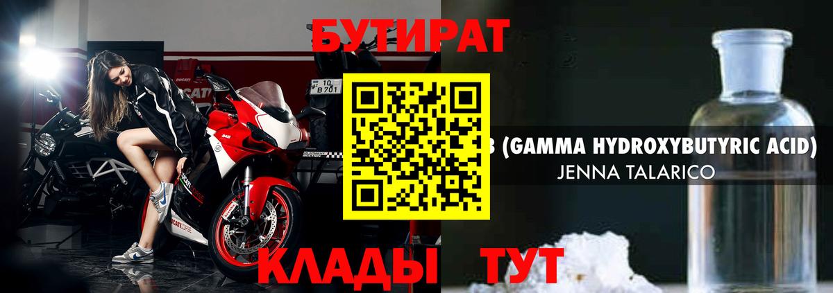 Бутират буратино  Губкинский 