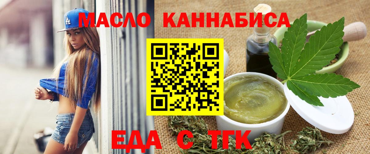 Еда ТГК марихуана  Вход с VPN  Губкинский 