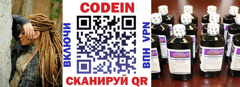 Codein напиток Lean (лин)  Губкинский 