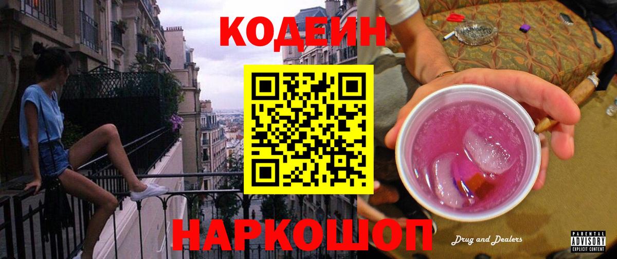 Кодеиновый сироп Lean Purple Drank Губкинский