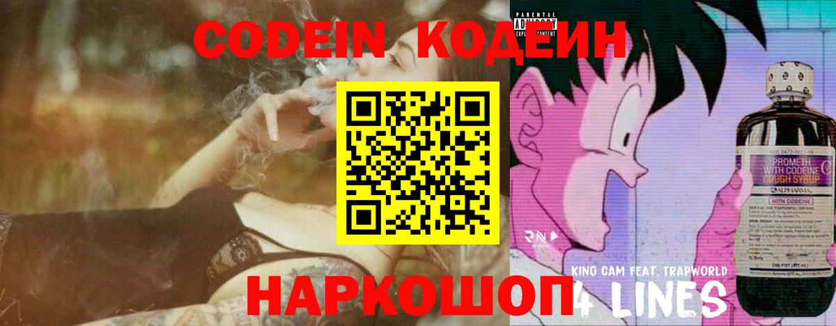 Кодеиновый сироп Lean Purple Drank  Вход с VPN  Губкинский 