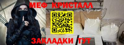 мяу мяу кристалл Волжск