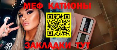 мяу мяу кристалл Волжск
