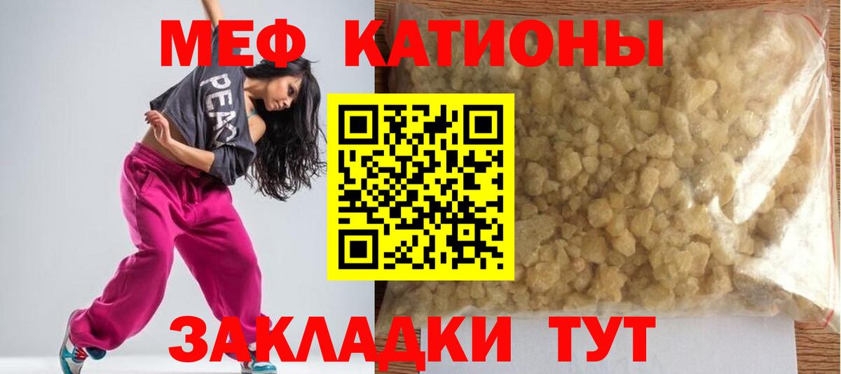 Меф мяу мяу кристаллы Губкинский