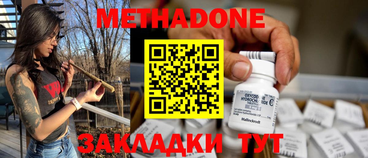 МЕТАДОН кристалл Губкинский