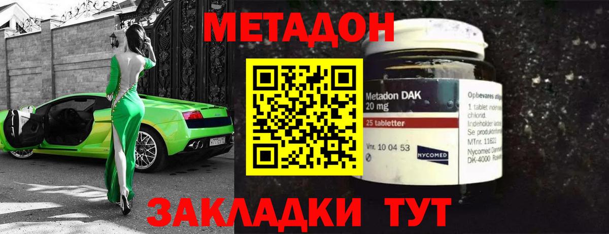 Губкинский  МЕТАДОН methadone  МЕТАДОН VHQ  Вход с VPN 